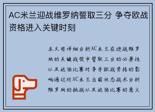 AC米兰迎战维罗纳誓取三分 争夺欧战资格进入关键时刻