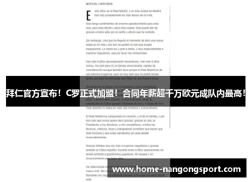 拜仁官方宣布！C罗正式加盟！合同年薪超千万欧元成队内最高！